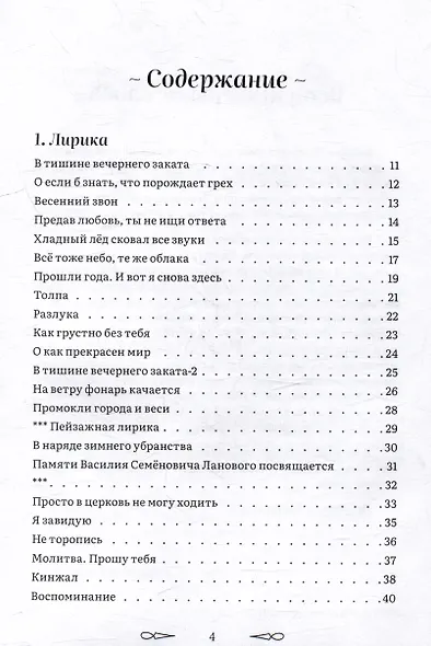 Сборник стихов - фото 2