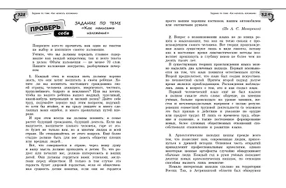 Справочник по русскому языку для 5-9 классов - фото 13