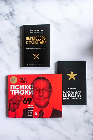 Психотрюки. 69 приемов в общении, которым не учат в школе - фото 12