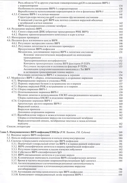 СПИД (2 изд.) Хаитов - фото 4