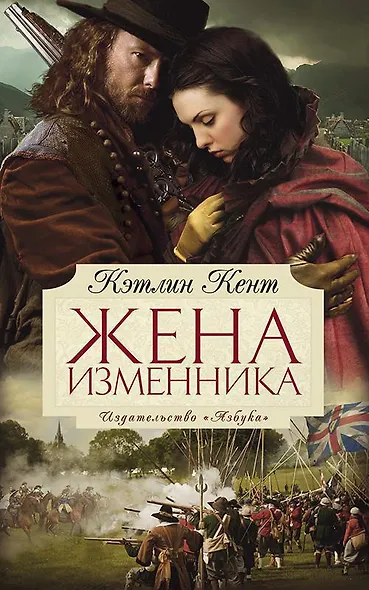 Жена изменника - фото 1