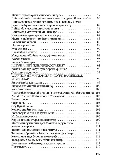 МэккэМэдинэ Хаж хэм гомрэ кылучылар очен белешмэ - фото 3