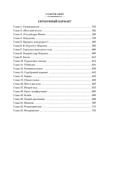 Всадники ниоткуда. Трилогия - фото 10