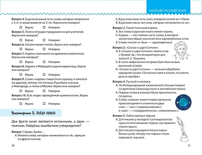 Моя Россия. Книга увлекательных тестов о самой удивительной стране - фото 12