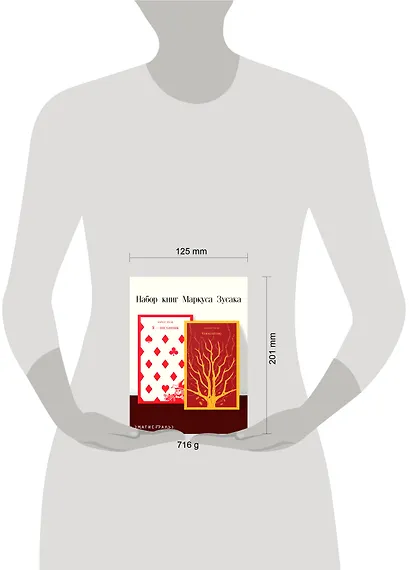 Комплект из 2 книг Маркуса Зусака: Я - посланник. Книжный вор - фото 7