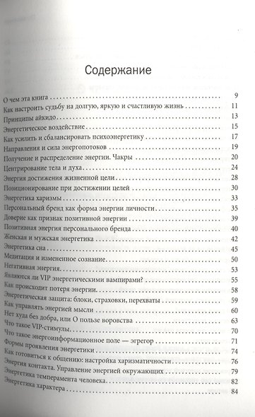 Энергия контакта. Принципы айкидо для самосовершенствования, построения карьеры и настройки судьбы - фото 2