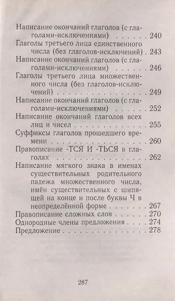 Русский язык 1-4 кл. Все правила и упражнения по грамматике (м) Федорова - фото 7