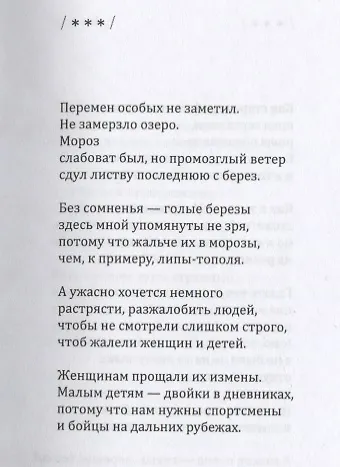 Островитянин: Книга стихотворений - фото 3