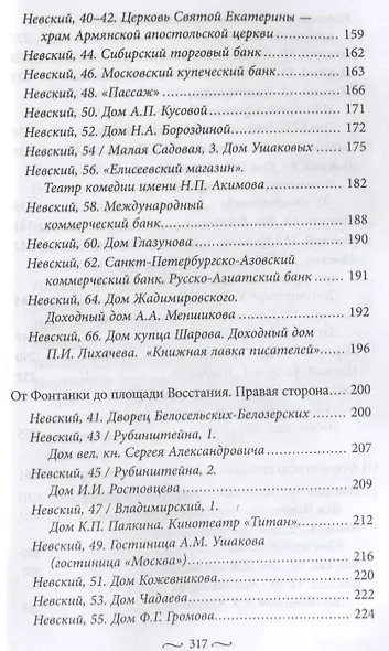 Невский! Главный проспект Российской империи. Занимательный экскурс в историю Северной Пальмиры - фото 5