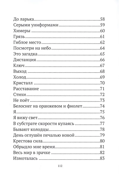 На краю июльской безды - фото 4