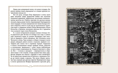 История России. 1670-1740 г. - фото 11