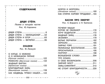 Дядя Стёпа - фото 7