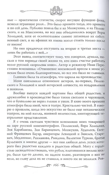 Вера Холодная. Жизнь и смерть в стиле Гэтсби - фото 4
