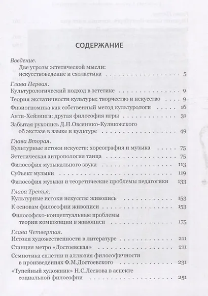 Экстатичность культуры и проблемы эстетики - фото 2