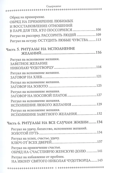 Магия открытого пути. Шестьдесят родовых уникальных ритуалов - фото 4