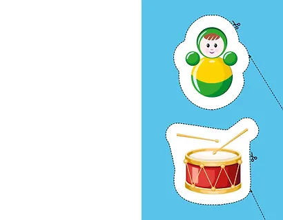 Мои первые вырезалки. Игрушки - фото 11