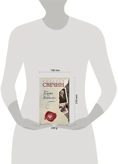 Темные всадники - фото 4