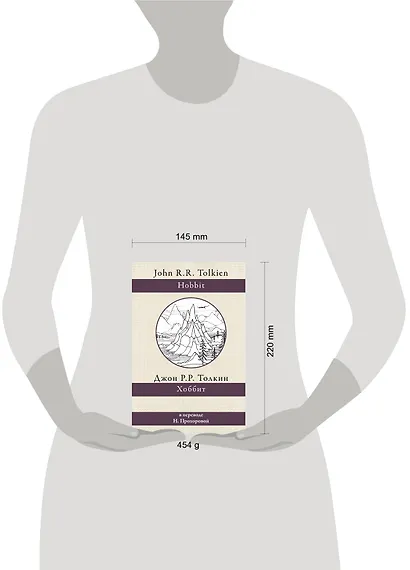 Хоббит. В переводе Н. Прохоровой - фото 3