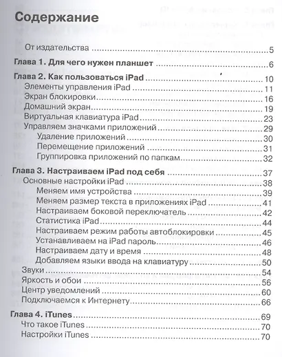 iPad - проще простого! - фото 2