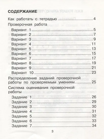 Русский язык. Подготовка к Всероссийской проверочной работе. 2 класс. Тетрадь для самостоятельной работы - фото 2