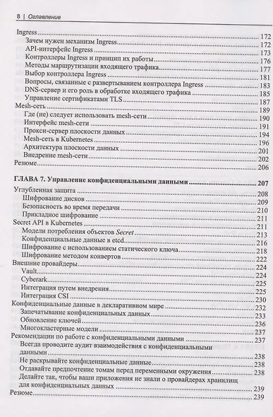 Kubernetes на практике. Создание успешных платформ приложений - фото 5