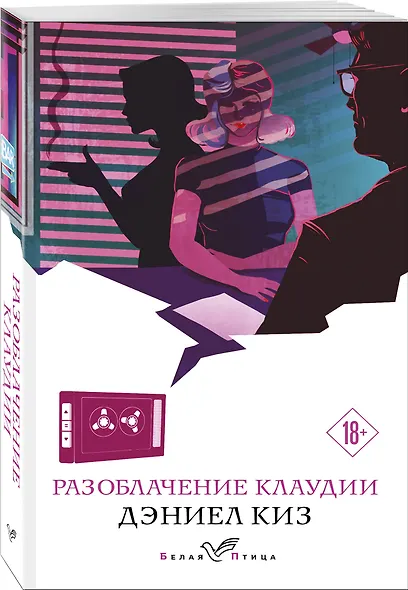 Разоблачение Клаудии - фото 3