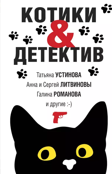 Котики&Детектив - фото 1