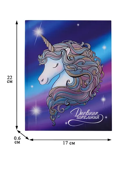 Дневник школьный Феникс+, "Радужный единорог" - фото 3