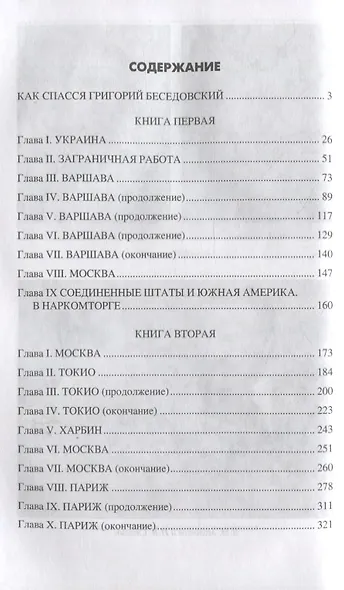 На путях к термидору. Нравы высшего советского руководства - фото 6