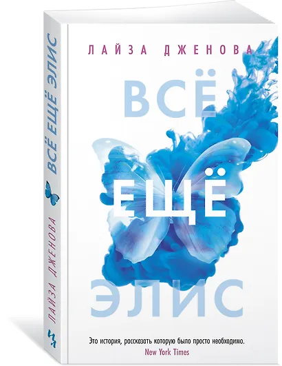 Всё ещё Элис - фото 2