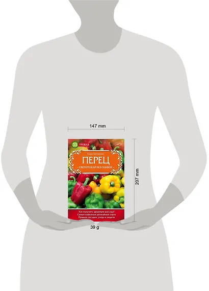 Перец. Сверхурожай без ошибок - фото 4