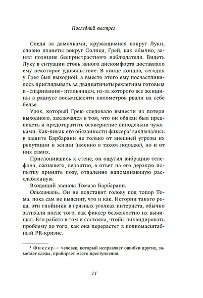 Последний выстрел - фото 12