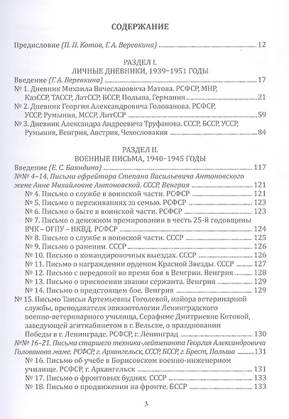 Военные дороги вельчан — участников Великой Отечественной войны 1941–1945 годов: личные дневники, военные письма, автобиографии - фото 2