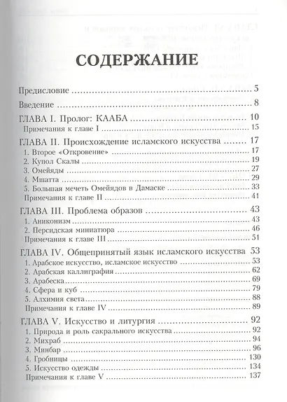 Искусство Ислама. Язык и значение. - фото 2