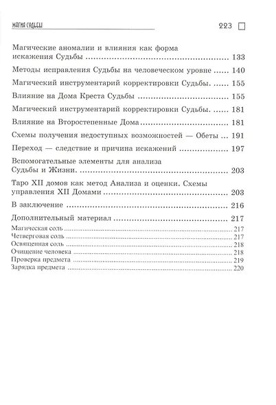 Магия Судьбы - фото 3