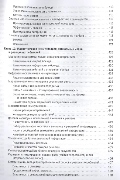Маркетинг от потребителя - фото 9