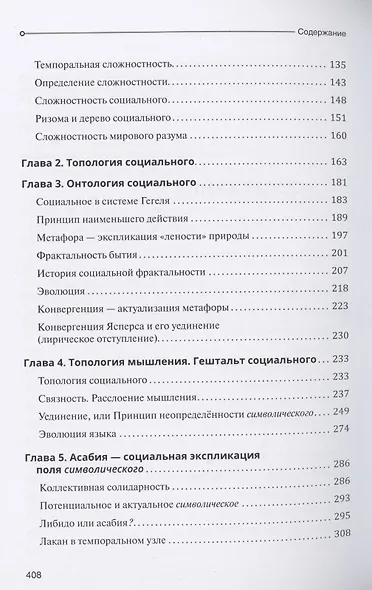 Топология социального, или Диаграммы метафизики мышления. От когнитивности атома до мирового разума - фото 3