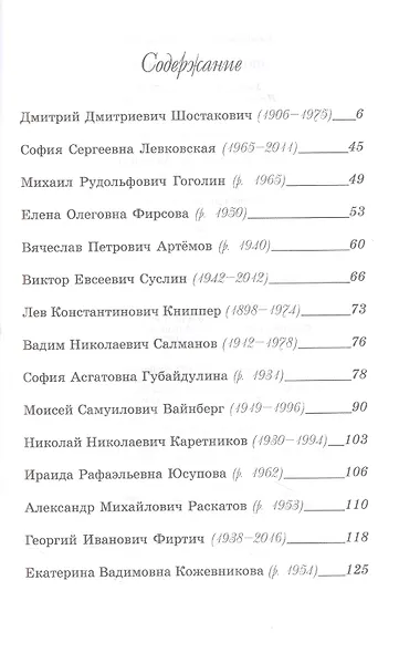 Эпоха Шостаковича. Учебное пособие для СПО - фото 2