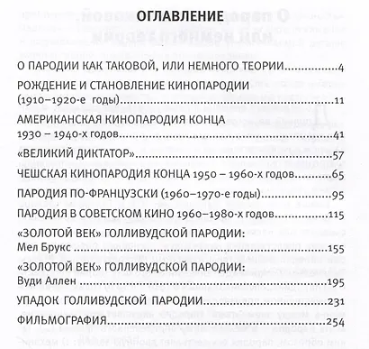 Пародия в кино - фото 2