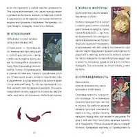 Таро грез и сказок - фото 5