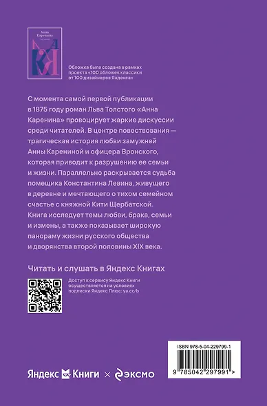 Анна Каренина - фото 2