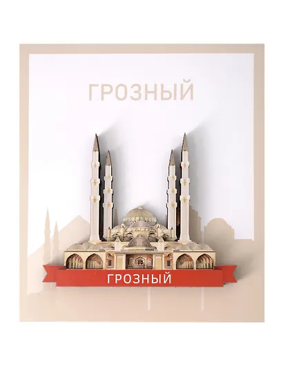 Сувенирный магнит Мечеть (Грозный) (дерево) (ГрзМчт1) - фото 1