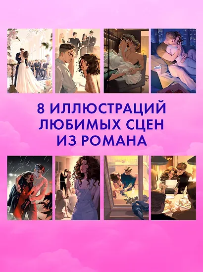 Романы Анны Джейн (подарочные). #НенавистьЛюбовь - фото 7