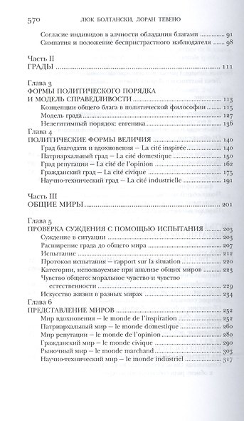 Критика и обоснование справедливости. Очерки социологии градов - фото 3