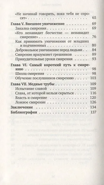 Как приобрести смирение - фото 3