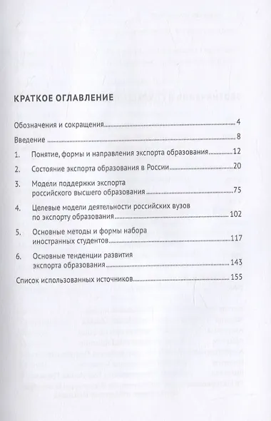 Основы экспортной деятельности в сфере образования. Монография - фото 2