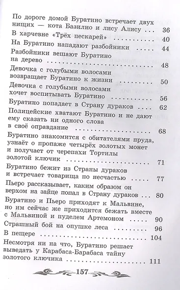 Золотой ключик, или Приключения Буратино: сказка - фото 3