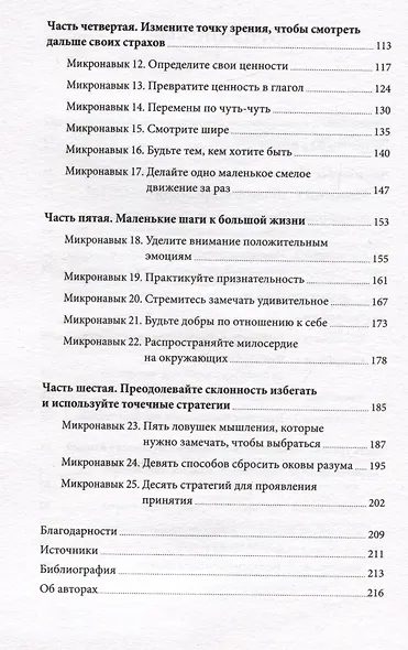 Избегание. 25 микропрактик, которые помогут действовать, несмотря на страх - фото 5