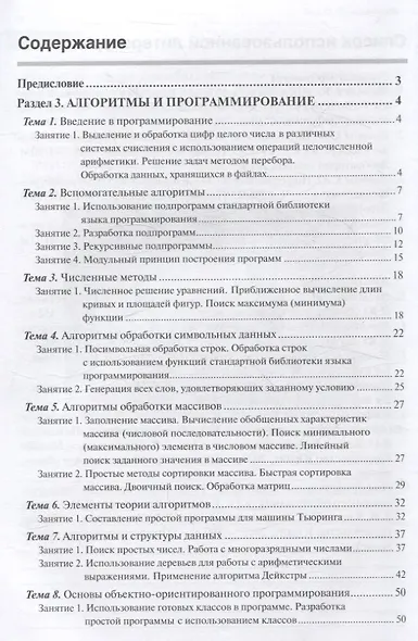 Информатика. Часть II: рабочая тетрадь СПО - фото 2