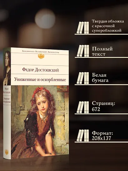 Униженные и оскорбленные - фото 5